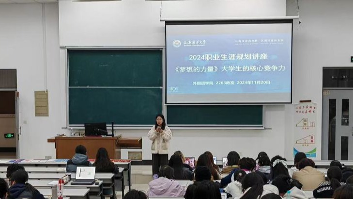 外国语学院举办“梦想的力量”职...