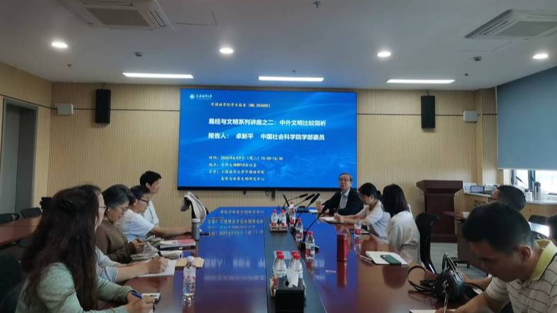 上海海洋大学举办“易经与文明”...
