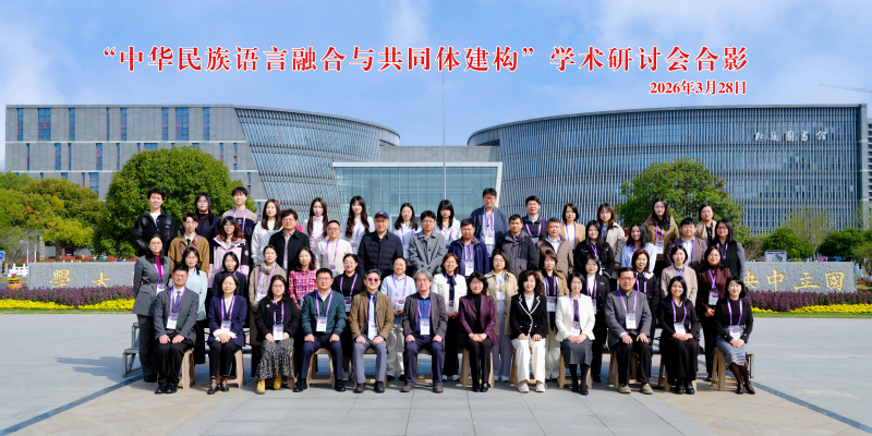 我校外国语学院教师受邀参加“中...