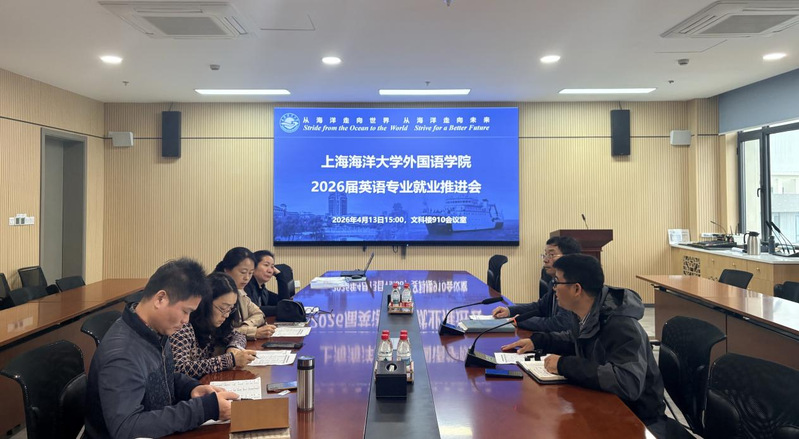 外国语学院召开2026届毕业生...