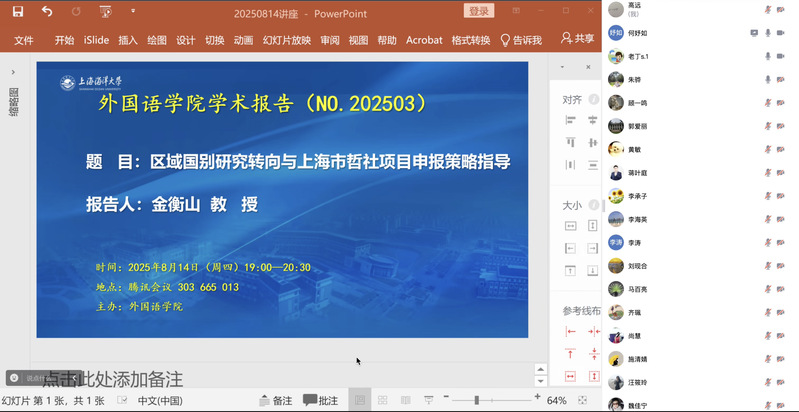 外国语学院举办区域国别研究转向...