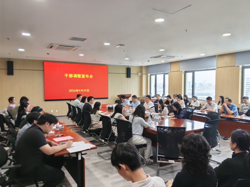 干部调整宣布会暨外国语学院20...