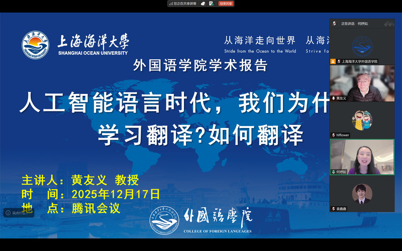 人工智能时代的翻译使命：黄友义...