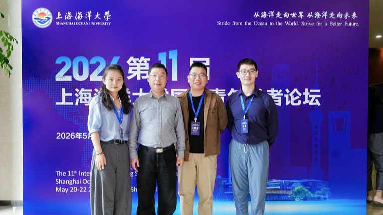 2026年第十一届国际青年学者...